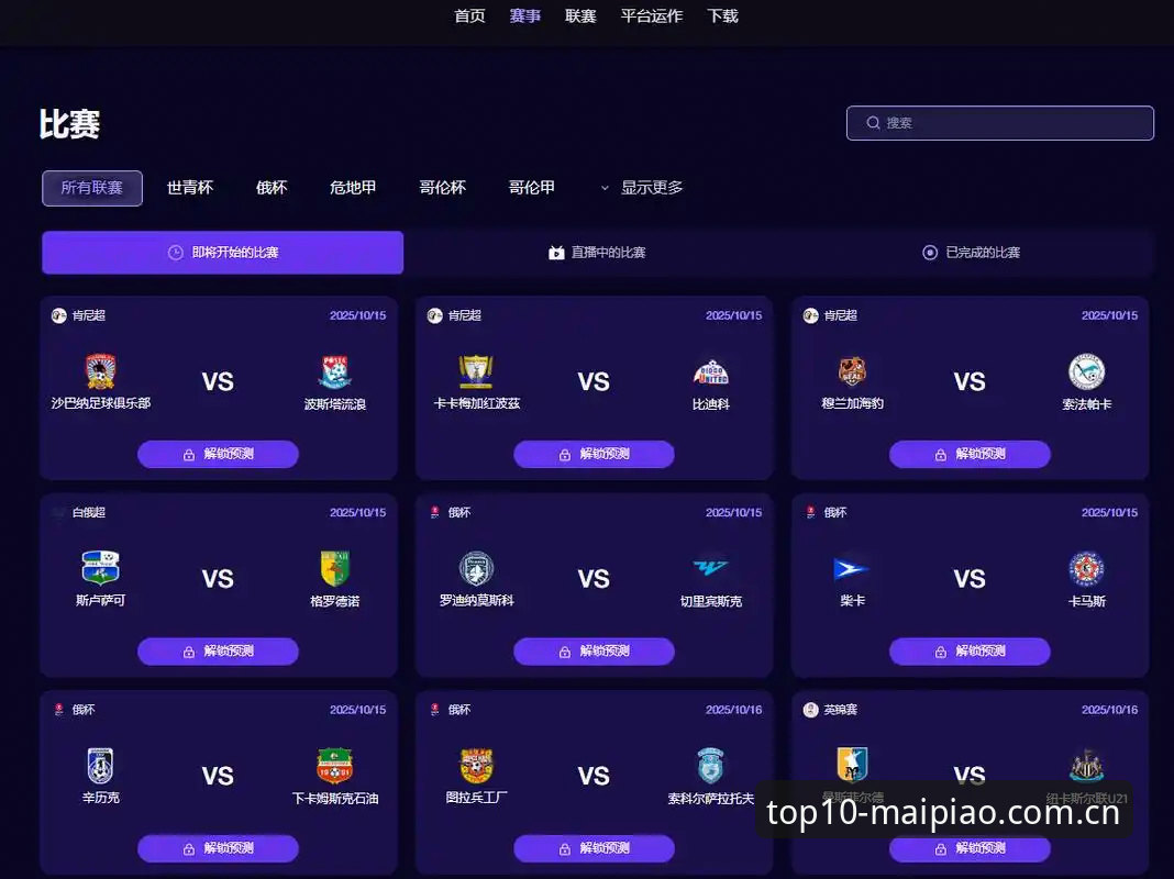 排行榜前十名体育赛事数据对比哪个好 买球平台排行功能深度评测:从过往数据到实时赛事,哪个版本更懂你的需求?